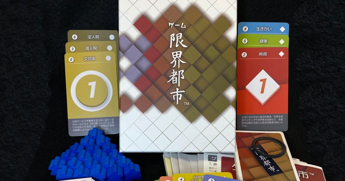 ゲーム限界都市