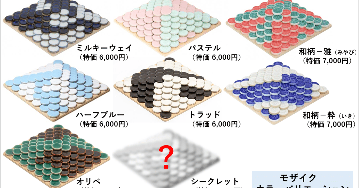 モザイク