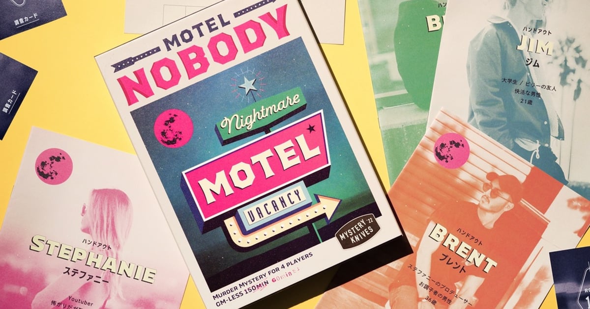 メタフィクションマーダーミステリー「Motel Nobody」