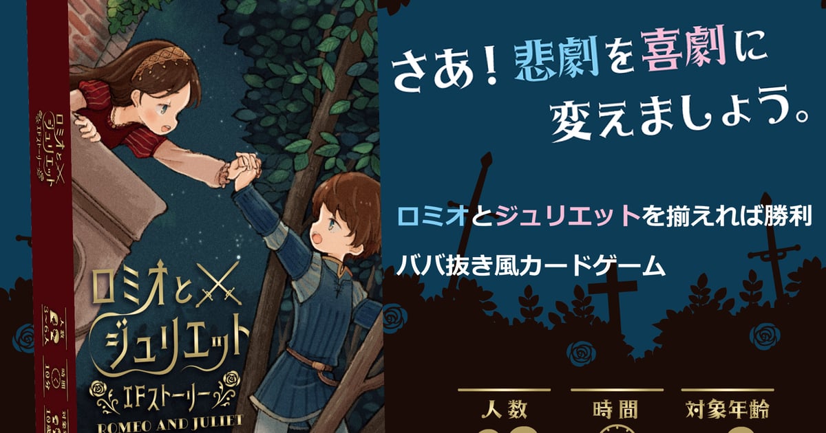 ロミオとジュリエット IFストーリー