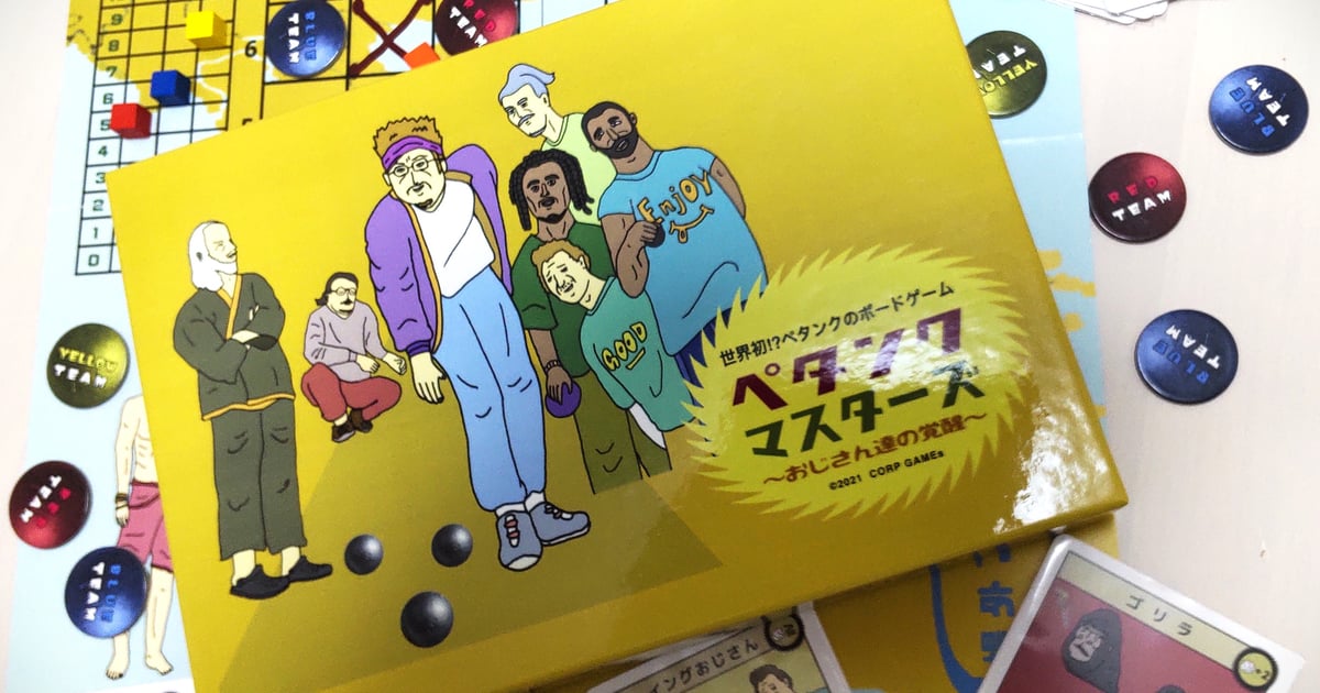 ペタンクマスターズ~おじさん達の覚醒~ - 1