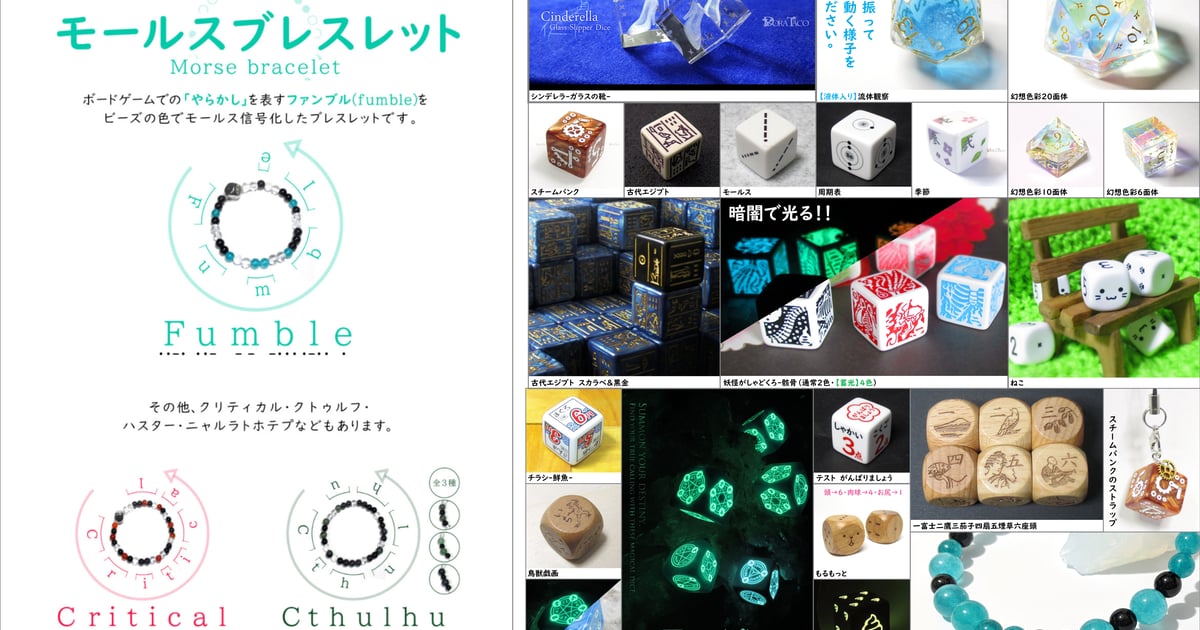 ドラタコ オリジナルダイス サイコロ