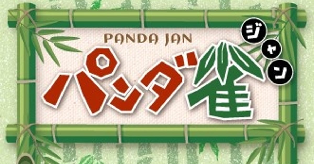 パンダ雀?