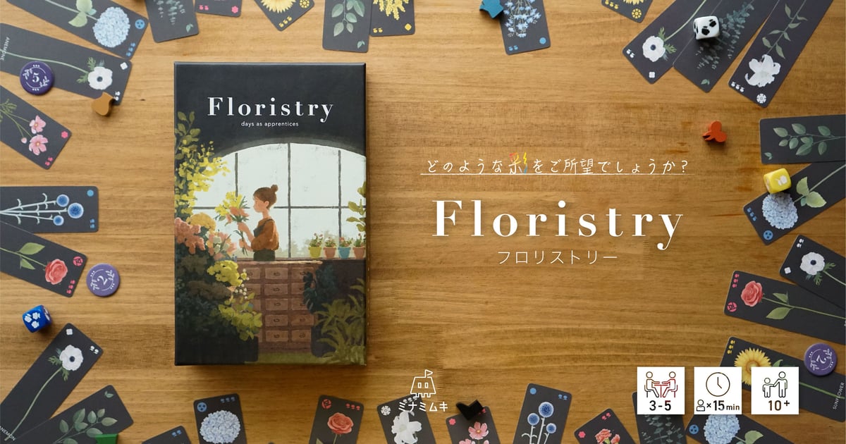 Floristry / フロリストリー