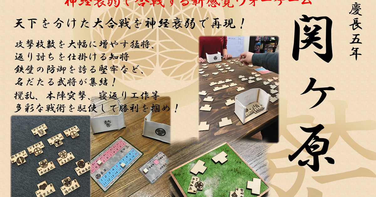 慶長五年 関ケ原