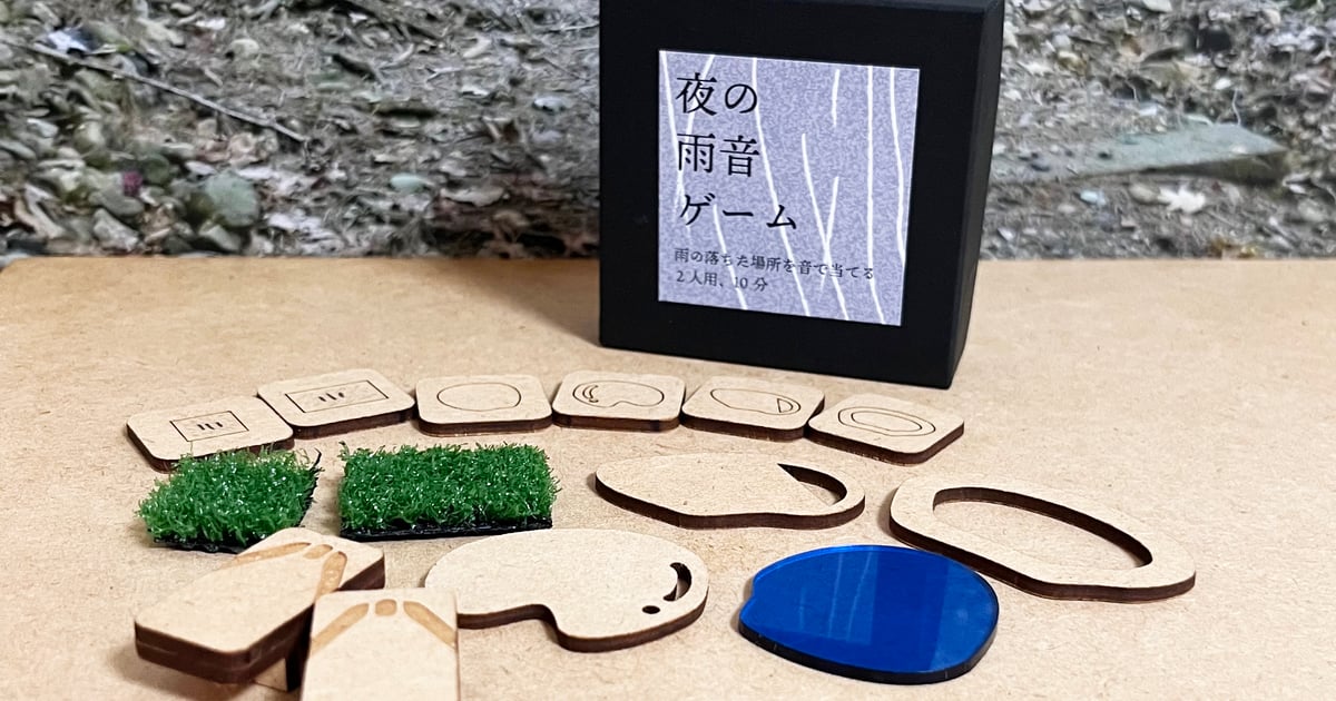 夜の雨音ゲーム