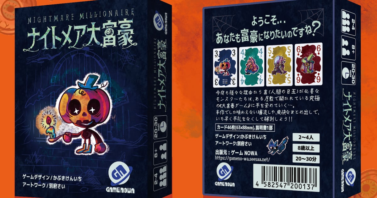 ナイトメア大富豪
