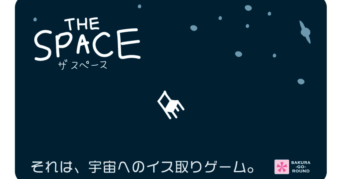 THE SPACE （ザ・スペース）