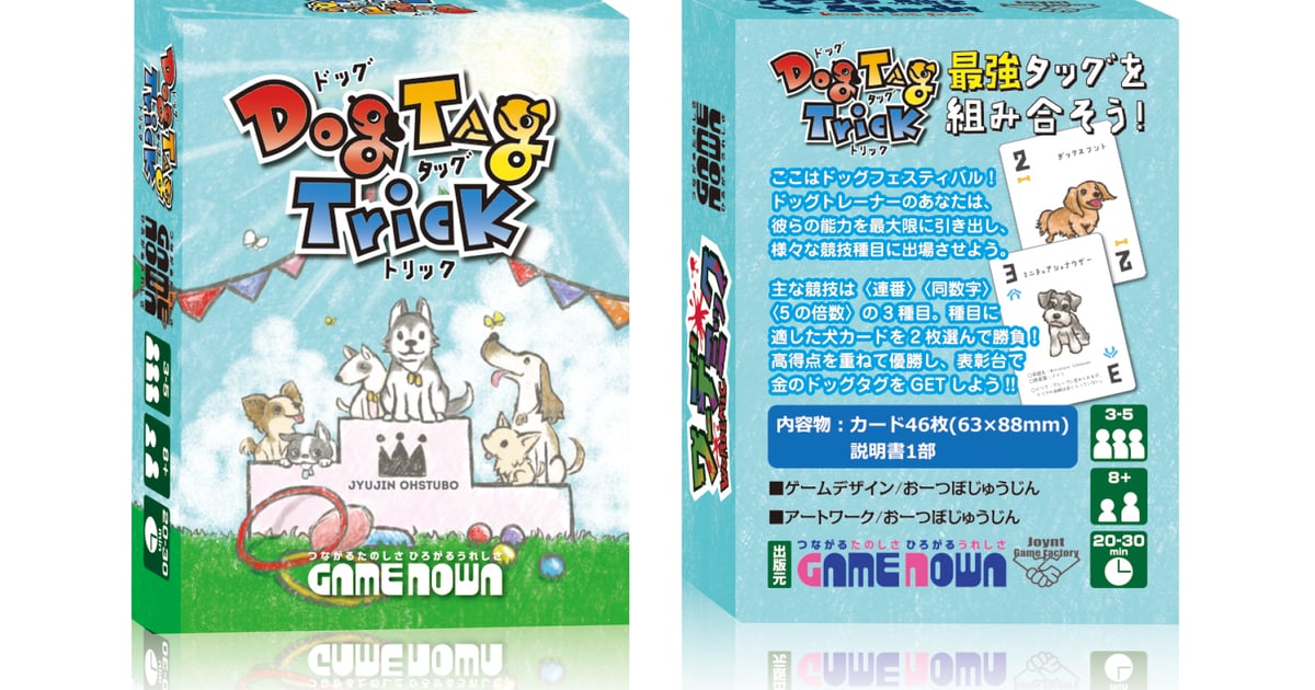 ドッグタッグトリック