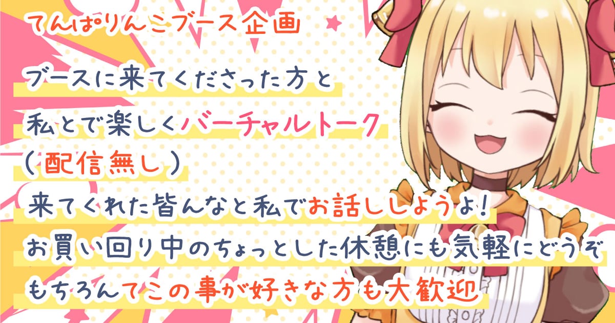 バーチャルフリートーク