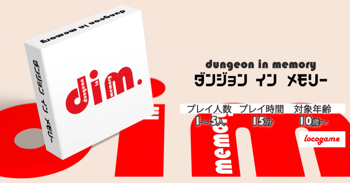 ダンジョンインメモリー - 1