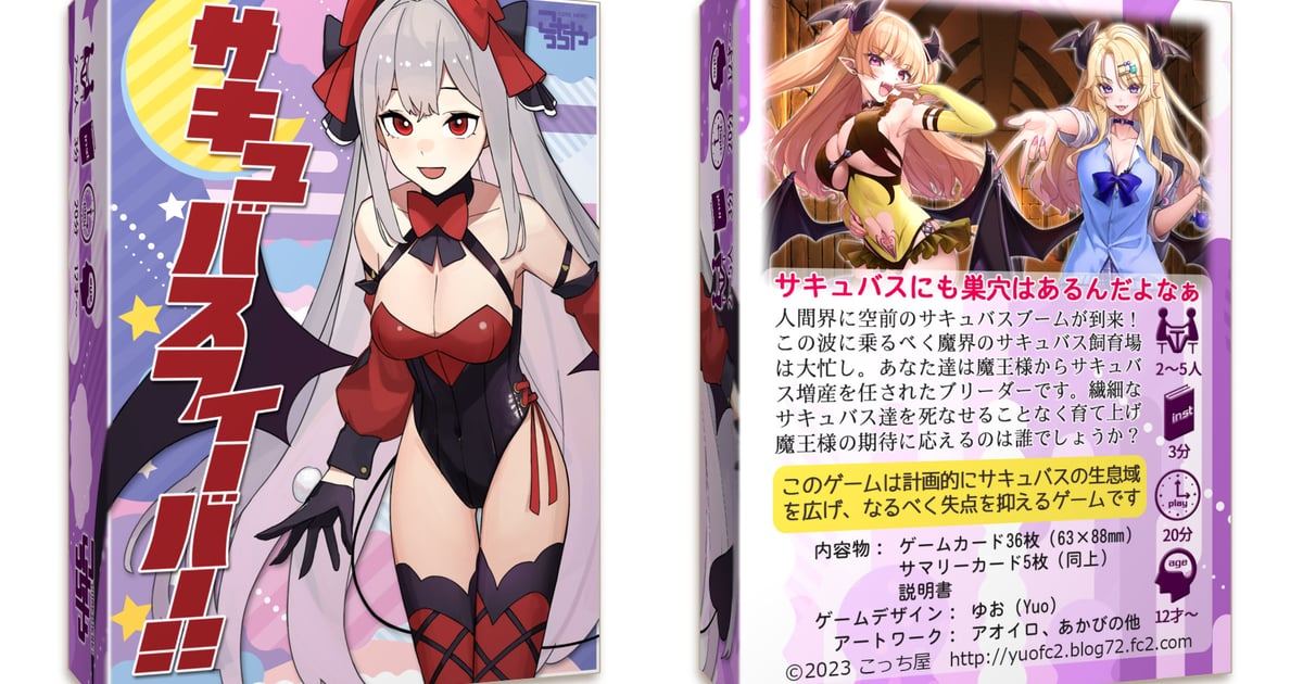 サキュバスフィーバー