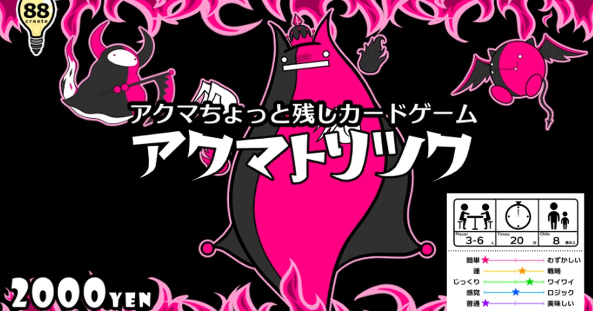 アクマトリツク