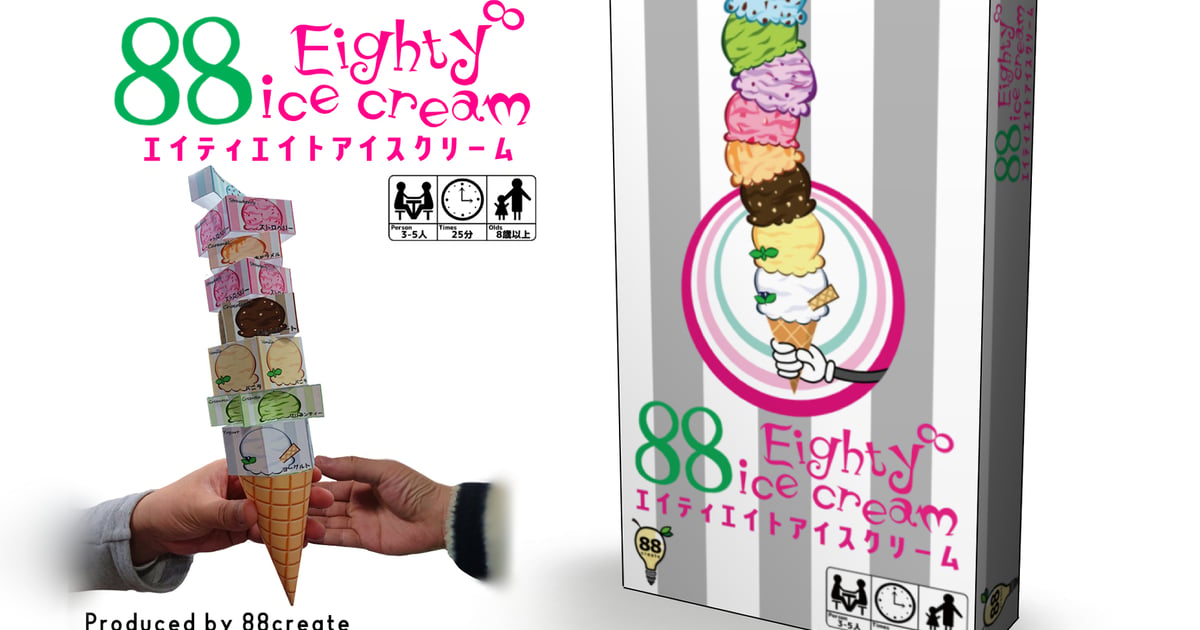 88アイスクリーム