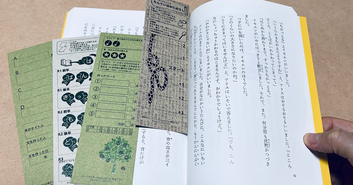 しおり型ゲーム（5種セット）