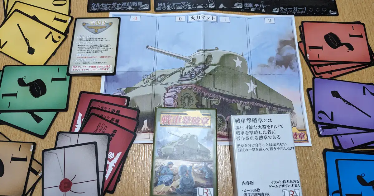 戦車撃破章