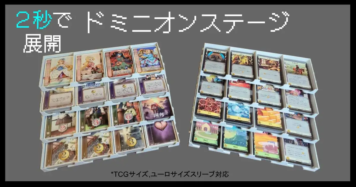ドミニオンステージ