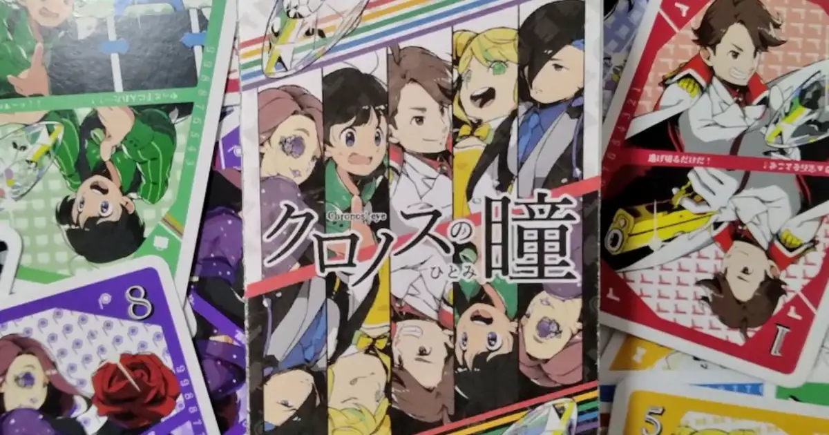 クロノスの瞳