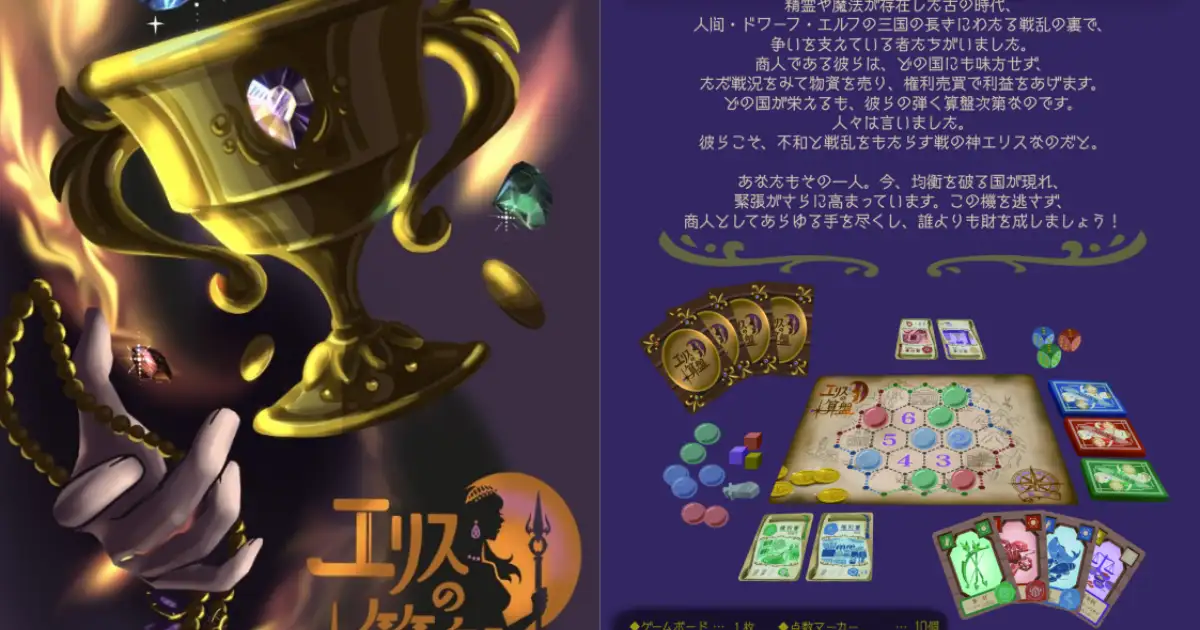エリスの算盤