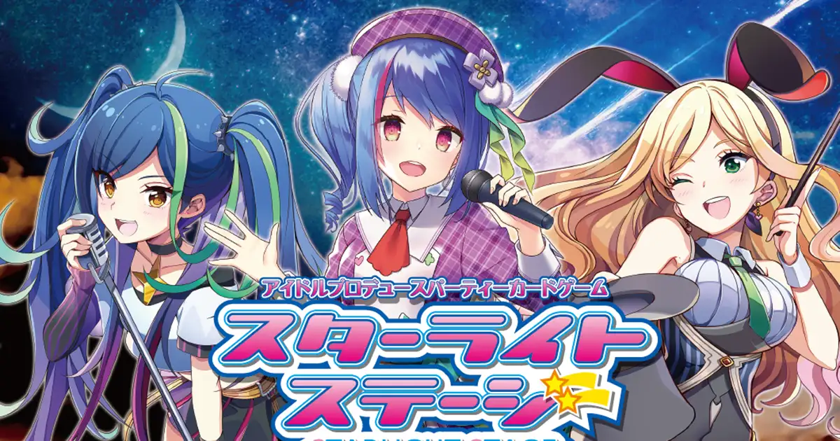 スターライトステージ 拡張カードセット7+4　あこがれオービット