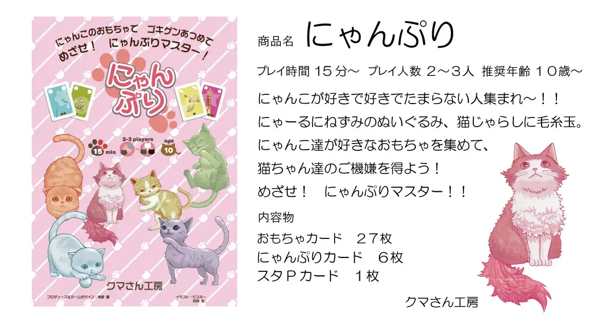 にゃんぷり