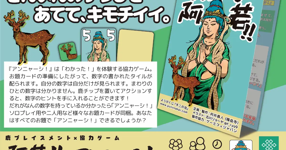 アンニャーシ！マーラミステリー