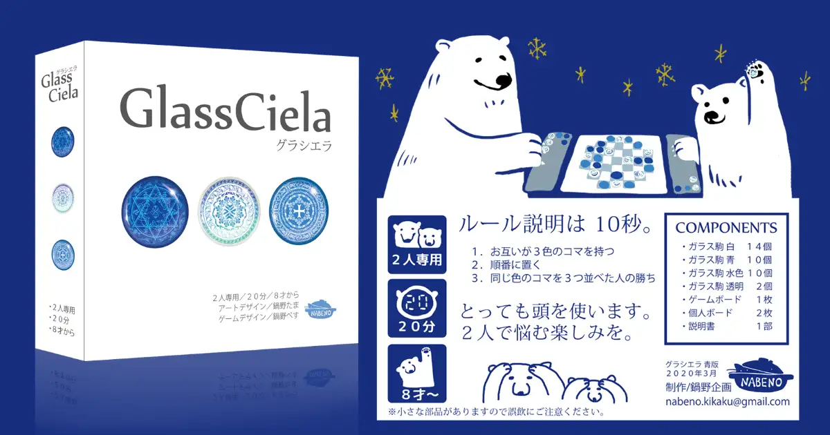 グラシエラ