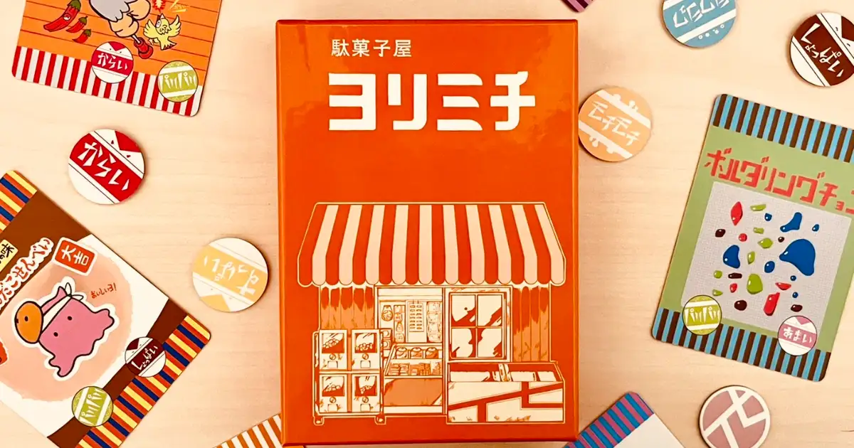 駄菓子屋 ヨリミチ