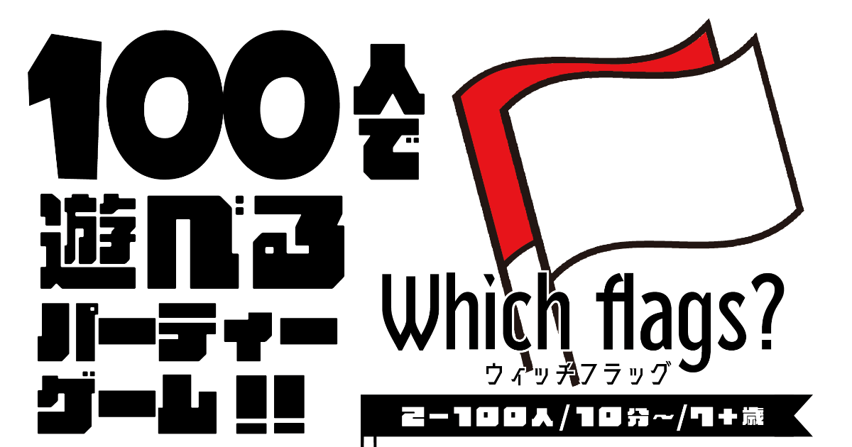 Which flags?