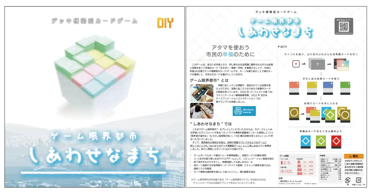 ゲーム限界都市～しあわせなまち～