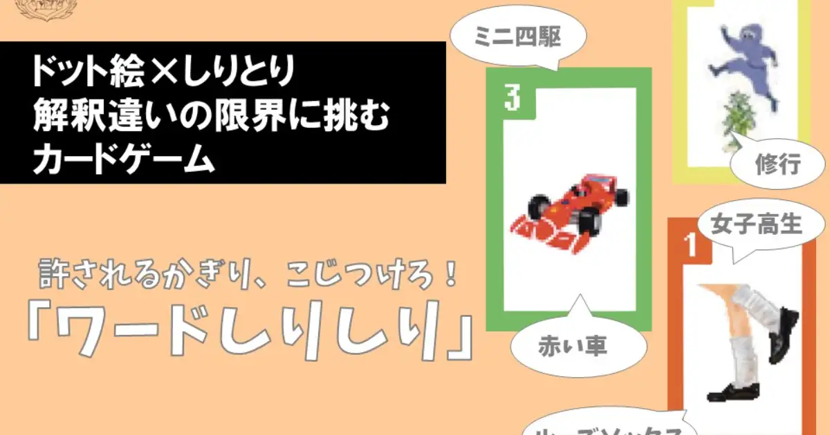 WARDしりしり