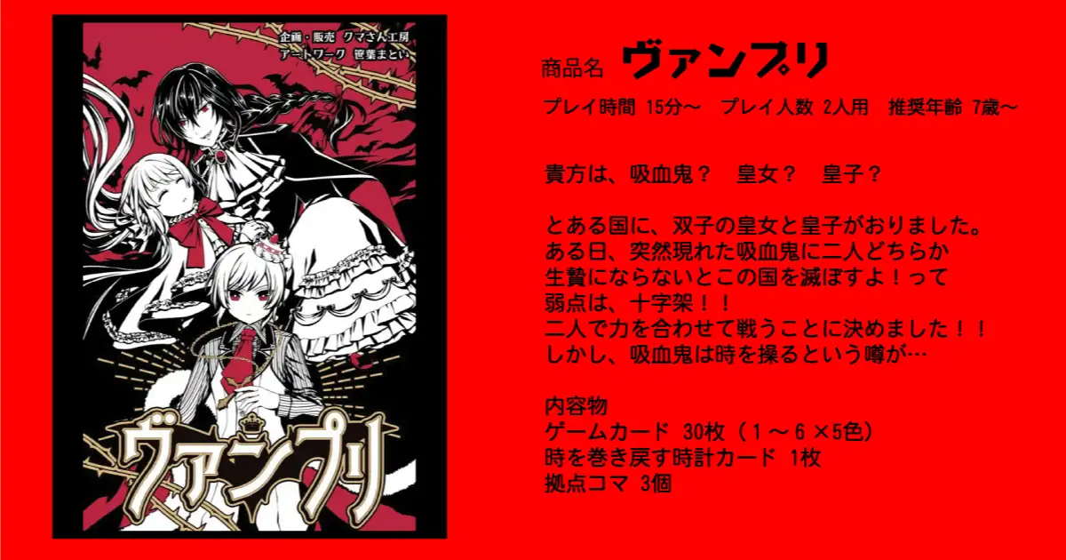 ヴァンプリ
