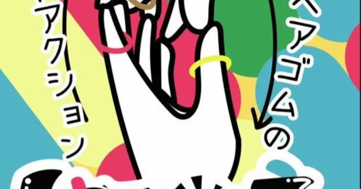 ゆびコネ
