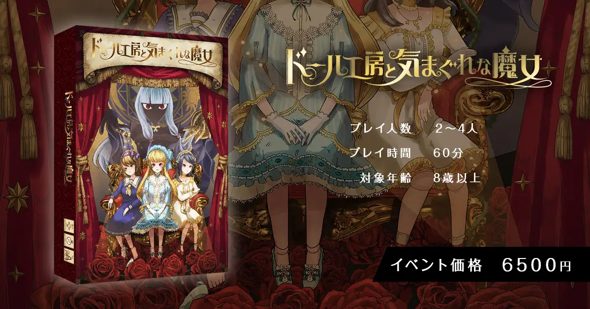 ドール工房と気まぐれな魔女