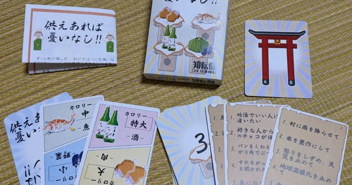 供えあれば憂いなし！