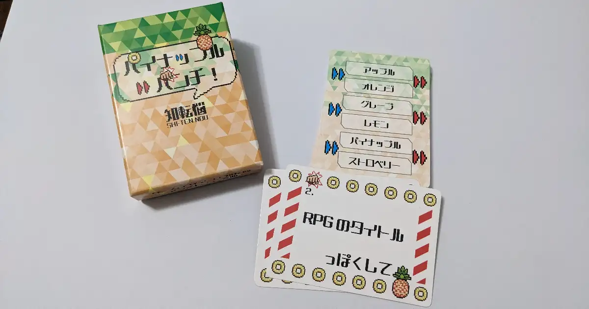 パイナップルパンチ!