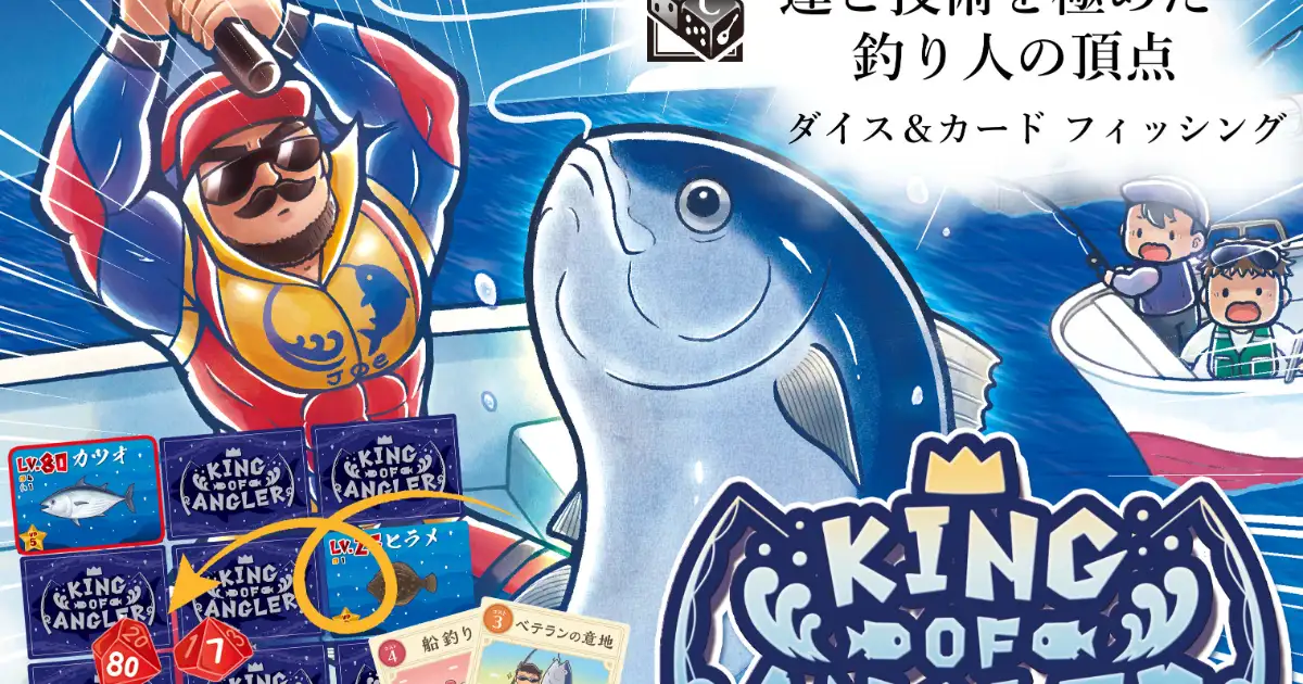 King of Angler ～目指せ釣り人の頂点～