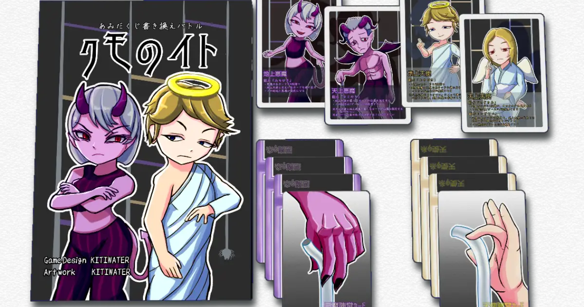 クモのイト