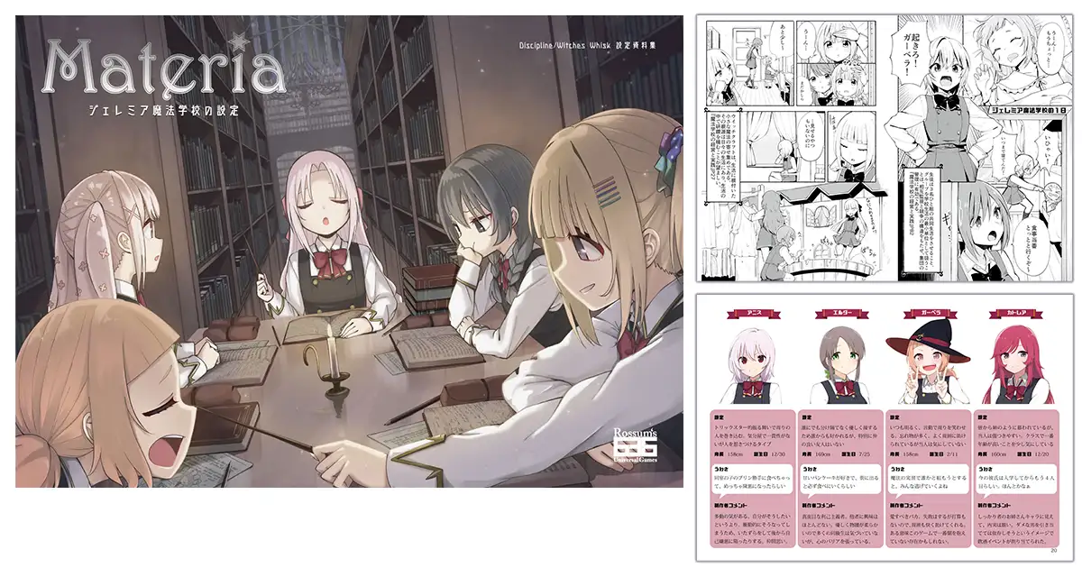 Materia～ジェレミア魔法学校の設定～