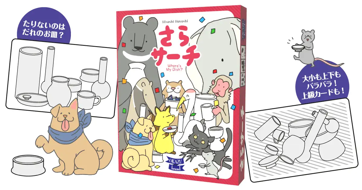 さらサーチ - 1