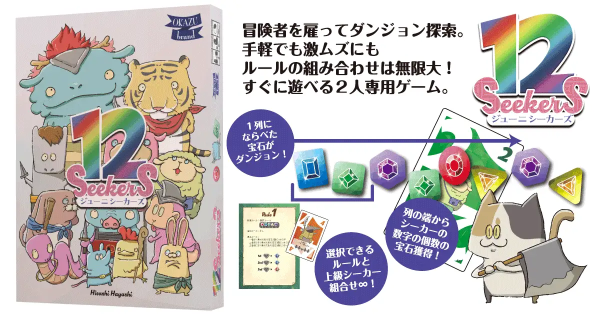 12シーカーズ - 1
