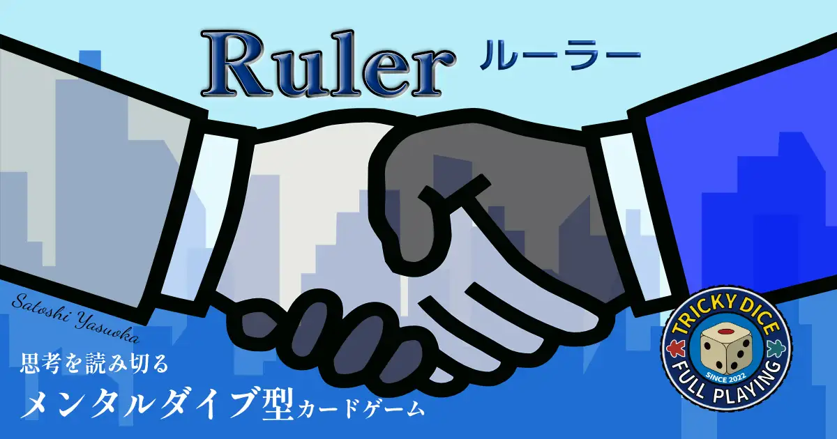 ルーラー