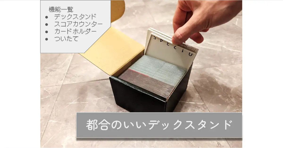 都合のいいデックスタンド