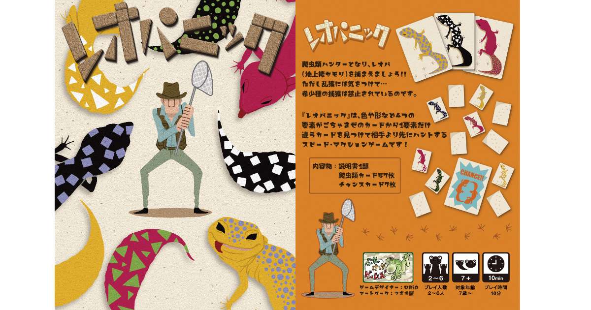 レオパニック