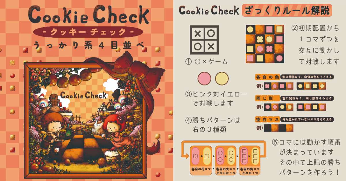 クッキーチェック