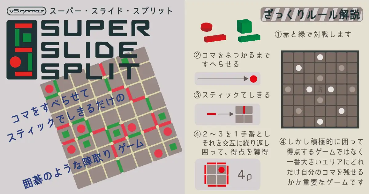 SUPER SLIDE SPLIT（スーパースライドスプリット）