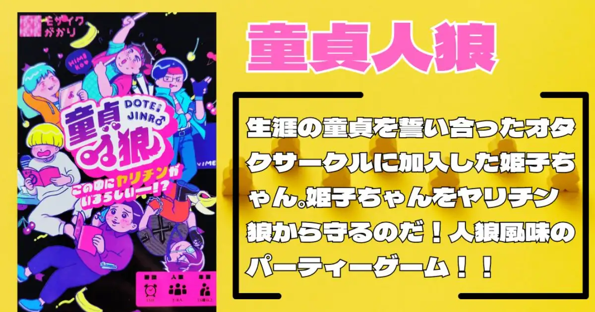童貞人狼