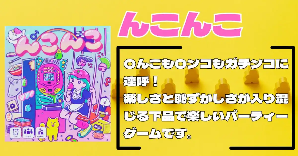 んこんこ