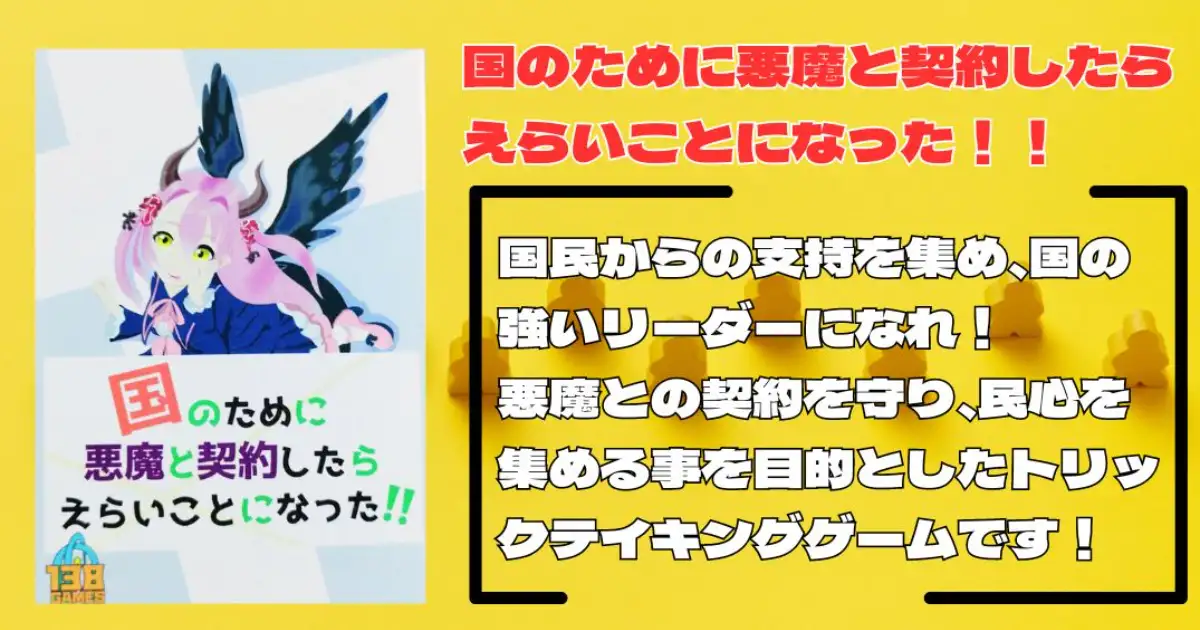 国のために悪魔と契約したらえらいことになった！！ - 1