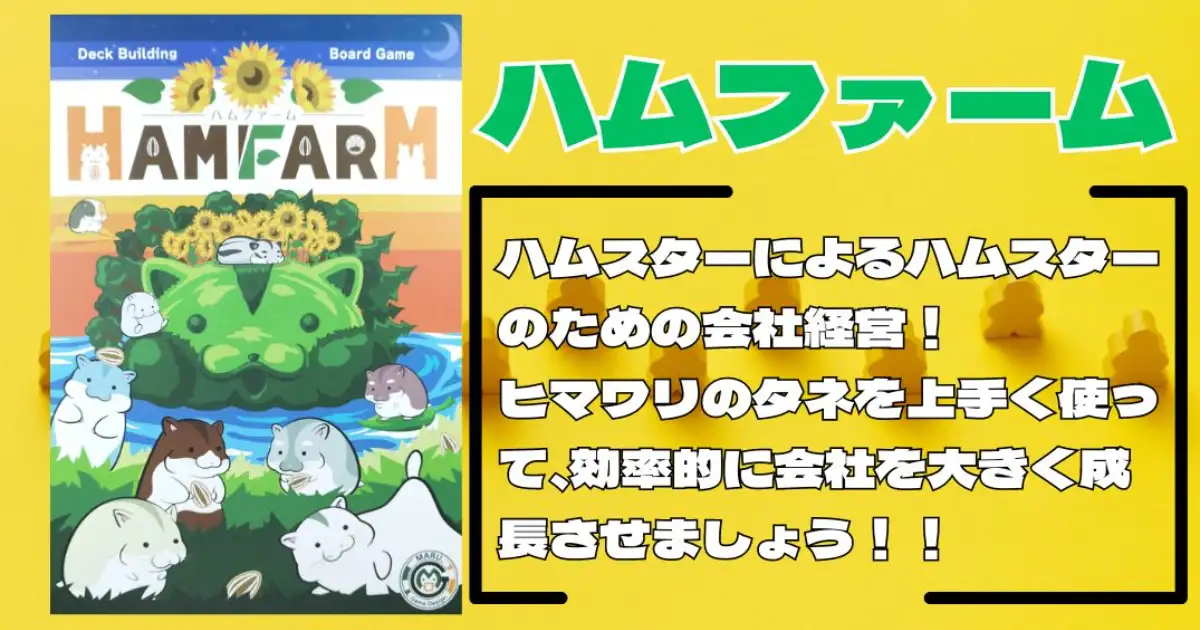ハムファーム